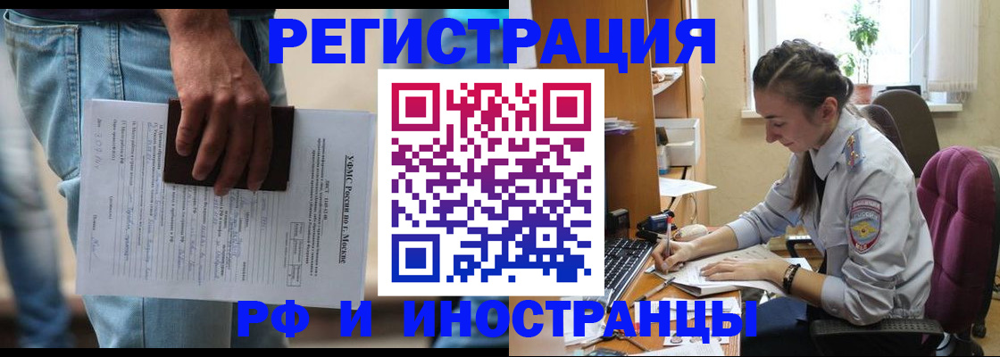 прописка 2025 в Старом Осколе