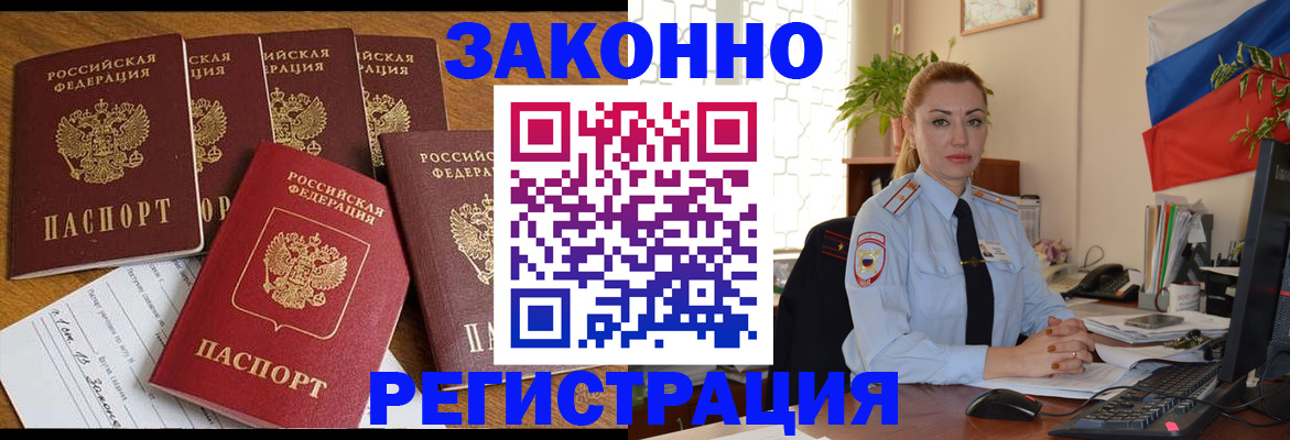 прописка регистрация в Старом Осколе