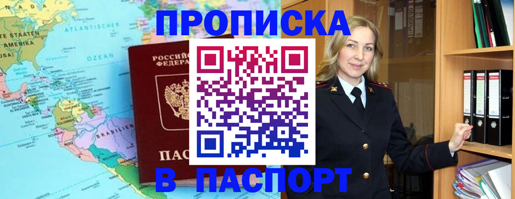 прописка регистрация в Старом Осколе