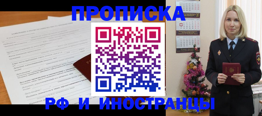 временная регистрация в квартире в Старом Осколе
