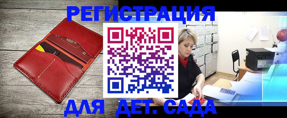 прописка для школы в Старом Осколе